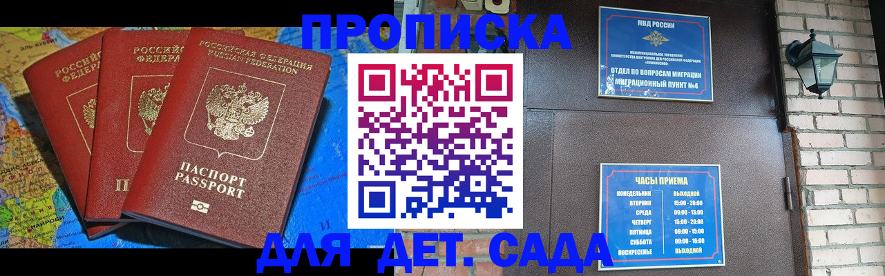 прописка 2025 в Галиче